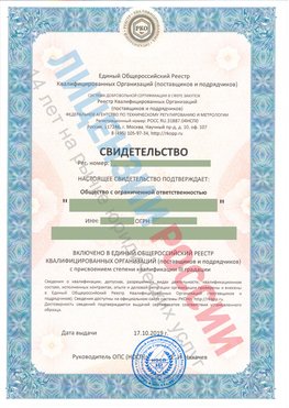 Свидетельство о включении в единый общероссийский реестр квалифицированных организаций Железногорск Свидетельство РКОпп
